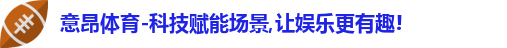 意昂体育